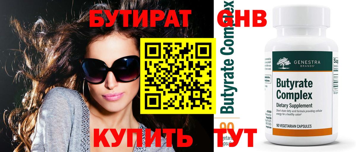 Бутират жидкий экстази Темрюк