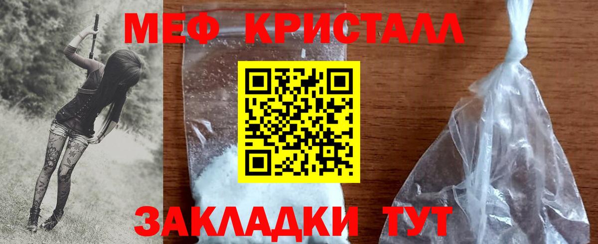 МЕФ  Вход с VPN  Темрюк  МЯУ-МЯУ кристаллы 