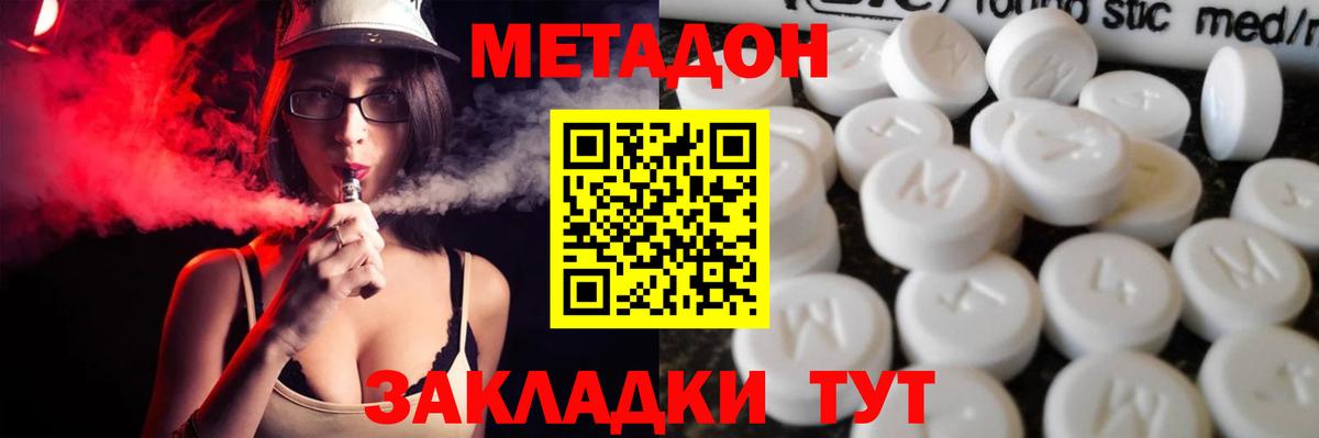 МЕТАДОН VHQ  Вход с VPN  Темрюк  МЕТАДОН methadone 